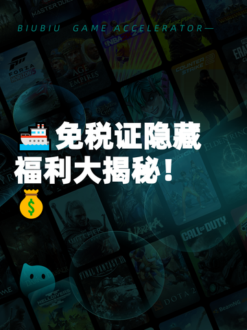 🚢免税证隐藏福利大揭秘！💰截图1