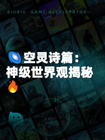 🌌空灵诗篇：神级世界观揭秘🔥截图1