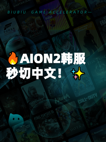 🔥AION2韩服秒切中文！✨截图1