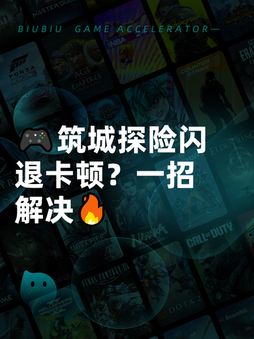 🎮筑城探险闪退卡顿？一招解决🔥截图1