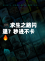 🎮求生之路闪退？秒进不卡🔥