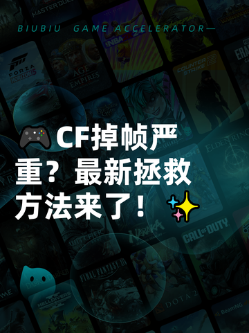 🎮CF掉帧严重？最新拯救方法来了！✨截图1