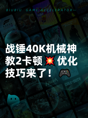 战锤40K机械神教2卡顿💥优化技巧来了！🎮截图1