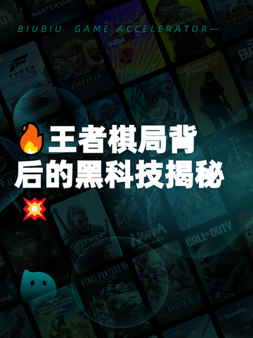 🔥王者棋局背后的黑科技揭秘💥截图1