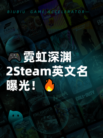 🎮霓虹深渊2Steam英文名曝光！🔥截图1