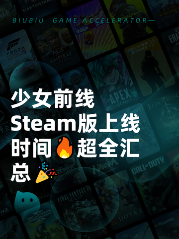 少女前线Steam版上线时间🔥超全汇总🎉截图1
