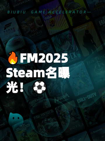 🔥FM2025 Steam名曝光！⚽截图1
