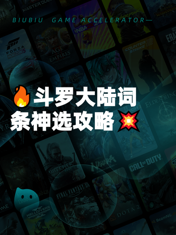 🔥斗罗大陆词条神选攻略💥截图1