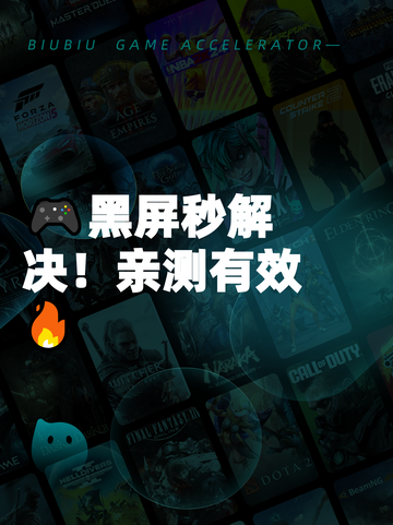 🎮黑屏秒解决！亲测有效🔥截图1
