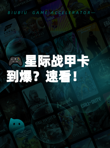 🎮星际战甲卡到爆？速看！截图1