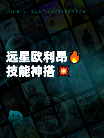 远星欧利昂🔥技能神搭💥截图1