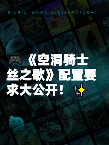 🎮《空洞骑士丝之歌》配置要求大公开！✨截图1
