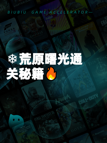 ❄荒原曙光通关秘籍🔥截图1