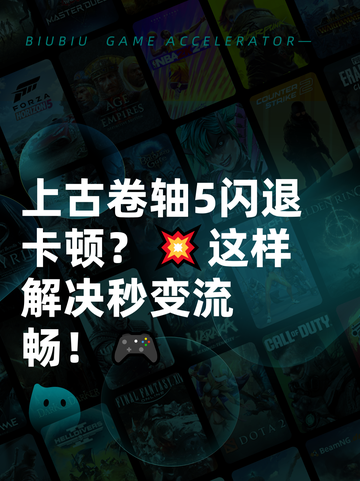 上古卷轴5闪退卡顿？💥这样解决秒变流畅！🎮截图1
