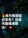 🔥终天教团延迟丢包？这些问题通通解决！💥