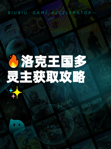 🔥洛克王国多灵主获取攻略✨截图1