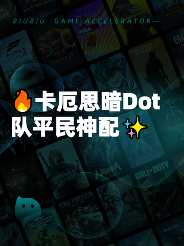 🔥卡厄思暗Dot队平民神配✨截图1