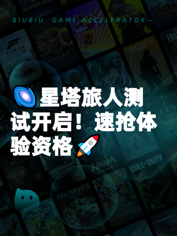 🌌星塔旅人测试开启！速抢体验资格🚀截图1