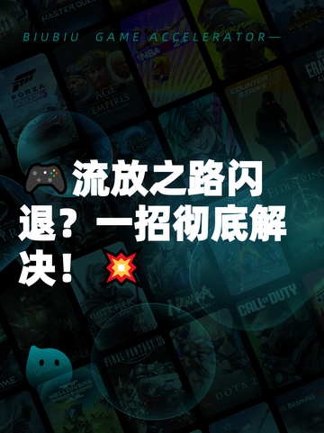 🎮流放之路闪退？一招彻底解决！💥截图1