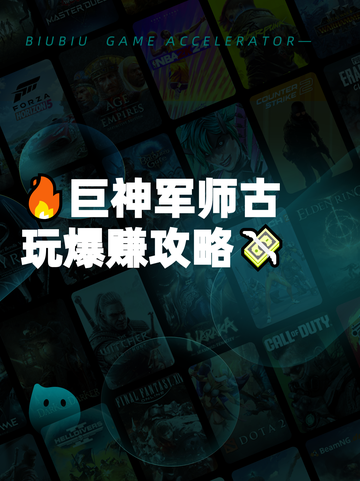 🔥巨神军师古玩爆赚攻略💸截图1