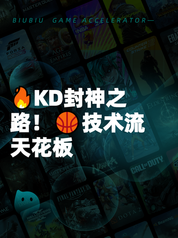 🔥KD封神之路！🏀技术流天花板截图1