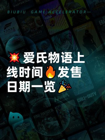 💥爱氏物语上线时间🔥发售日期一览🎉截图1