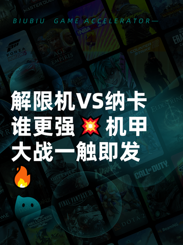 解限机VS纳卡谁更强💥机甲大战一触即发🔥截图1