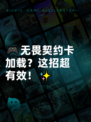 🎮无畏契约卡加载？这招超有效！✨