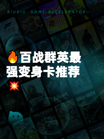 🔥百战群英最强变身卡推荐💥截图1