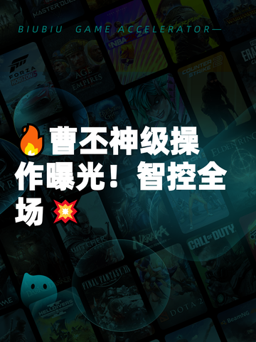 🔥曹丕神级操作曝光！智控全场💥截图1