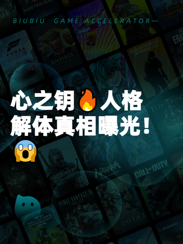 心之钥🔥人格解体真相曝光！😱截图1