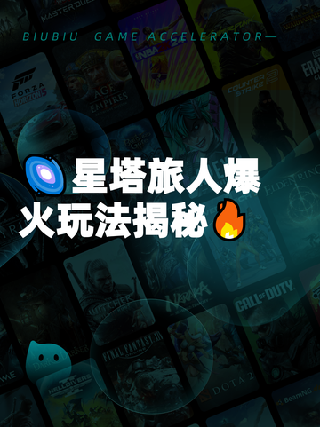 🌌星塔旅人爆火玩法揭秘🔥截图1