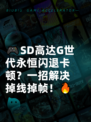 🎮SD高达G世代永恒闪退卡顿？一招解决掉线掉帧！🔥