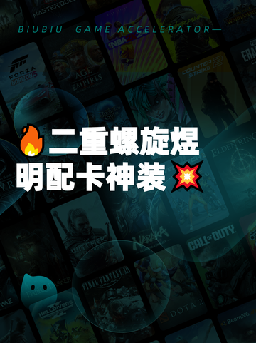 🔥二重螺旋煜明配卡神装💥截图1