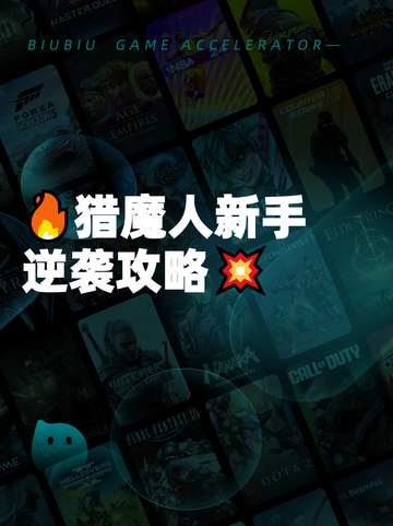 🔥猎魔人新手逆袭攻略💥截图1