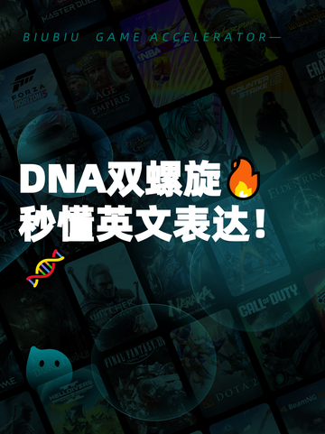 DNA双螺旋🔥秒懂英文表达！🧬截图1