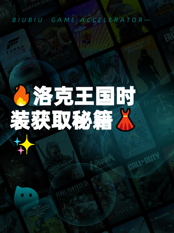 🔥洛克王国时装获取秘籍👗✨截图1