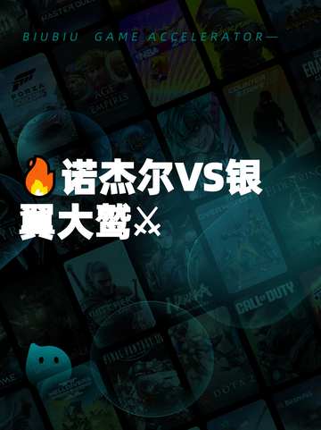 🔥诺杰尔VS银翼大鹫⚔截图1