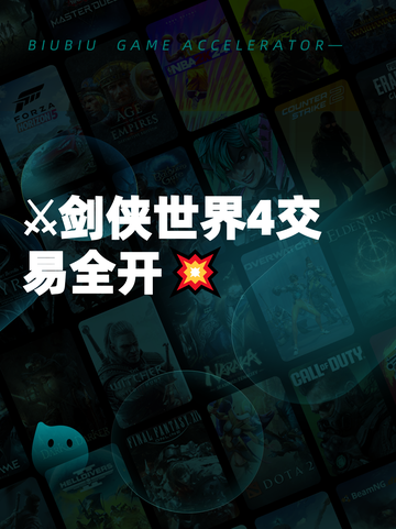 ⚔剑侠世界4交易全开💥截图1