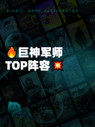 🔥巨神军师TOP阵容💥截图1