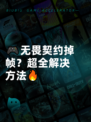 🎮无畏契约掉帧？超全解决方法🔥