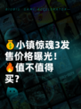 💰小镇惊魂3发售价格曝光！🔥值不值得买？