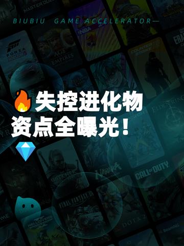 🔥失控进化物资点全曝光！💎截图1