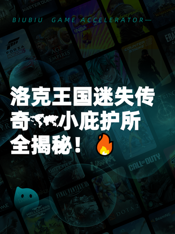 洛克王国迷失传奇🗺小庇护所全揭秘！🔥截图1