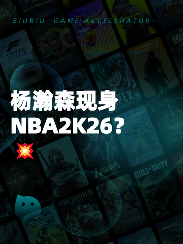 杨瀚森现身NBA2K26？💥截图1