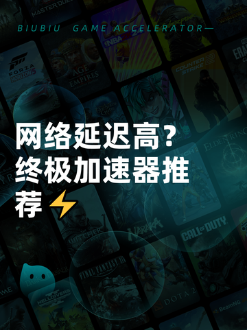 网络延迟高？终极加速器推荐⚡截图1