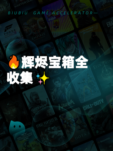 🔥辉烬宝箱全收集✨截图1