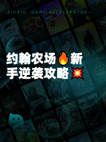 约翰农场🔥新手逆袭攻略💥截图1