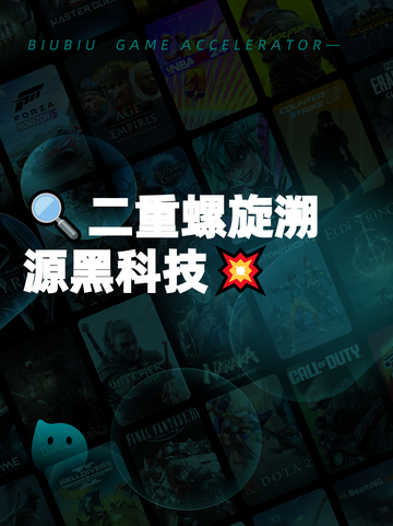 🔍二重螺旋溯源黑科技💥截图1