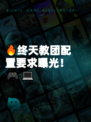 🔥终天教团配置要求曝光！🎮💻